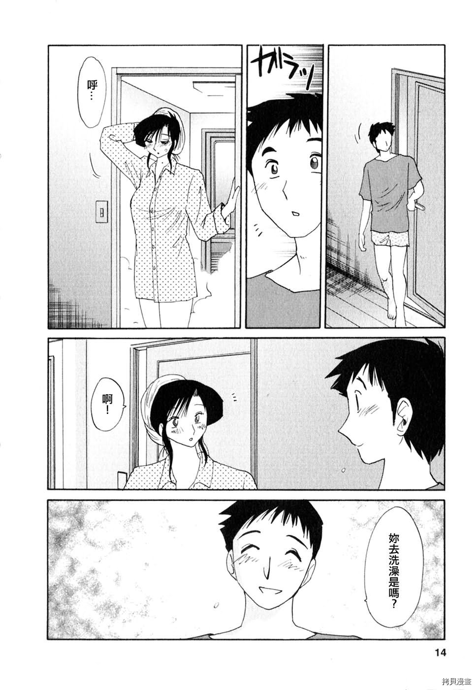 恋母情话[拷贝漫画]韩漫全集-第2卷无删减无遮挡章节图片 