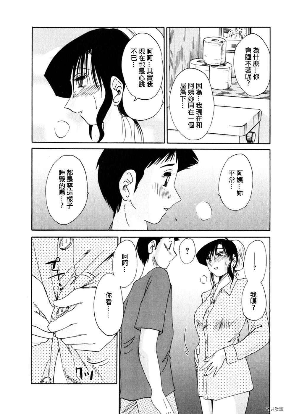 恋母情话[拷贝漫画]韩漫全集-第2卷无删减无遮挡章节图片 