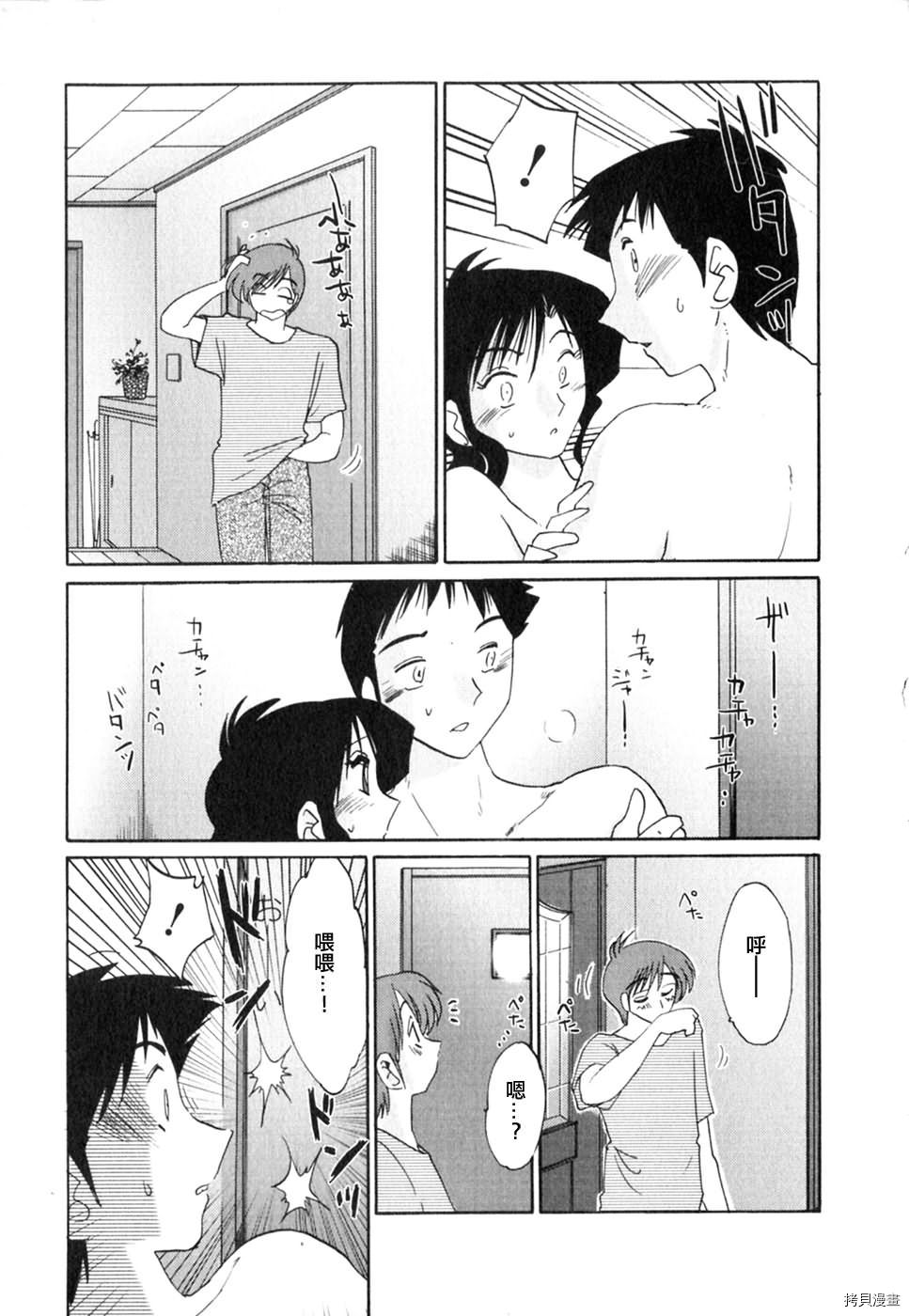 恋母情话[拷贝漫画]韩漫全集-第2卷无删减无遮挡章节图片 