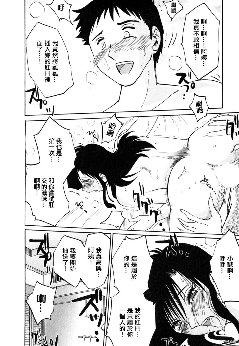 恋母情话[拷贝漫画]韩漫全集-第2卷无删减无遮挡章节图片 