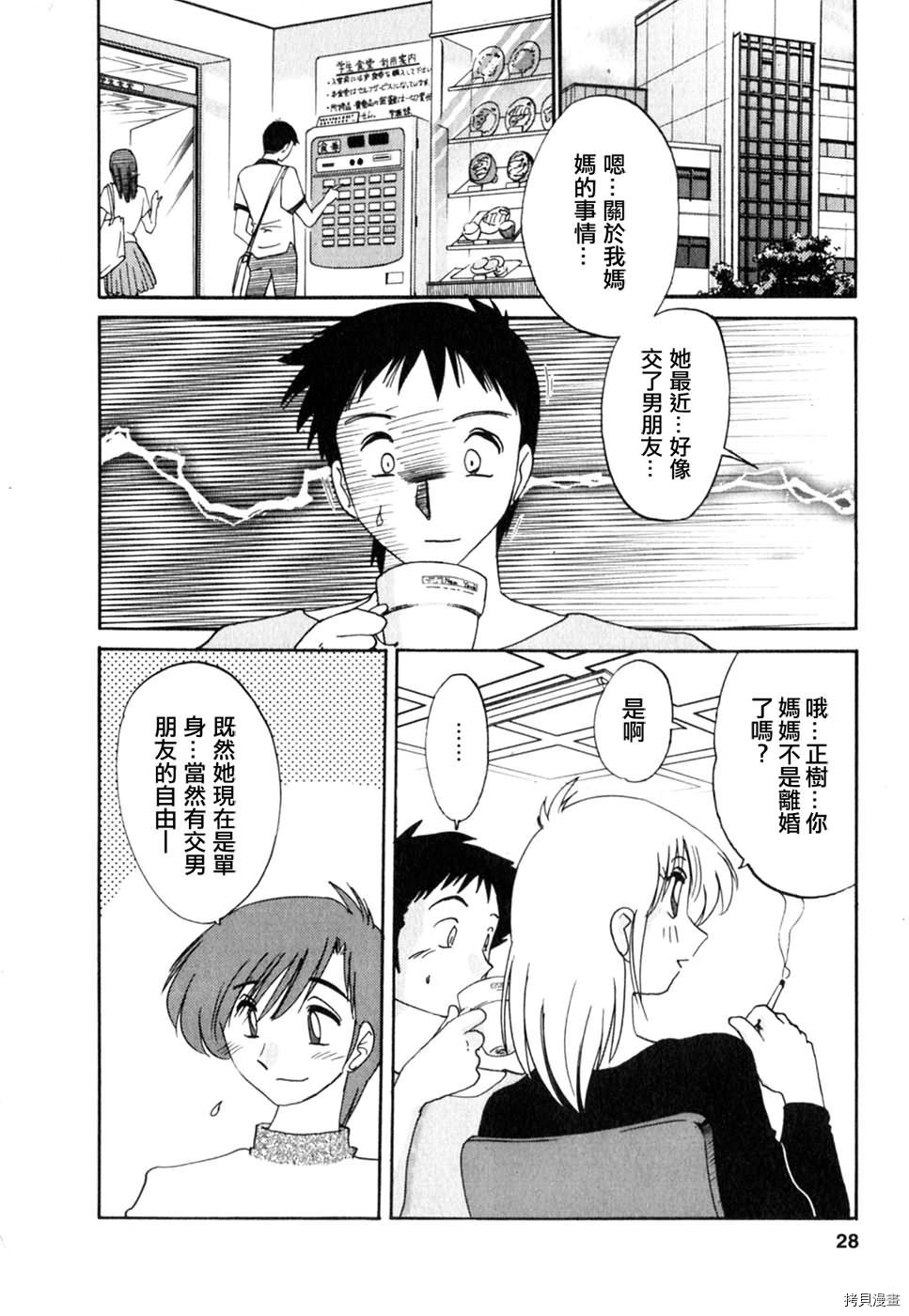 恋母情话[拷贝漫画]韩漫全集-第2卷无删减无遮挡章节图片 