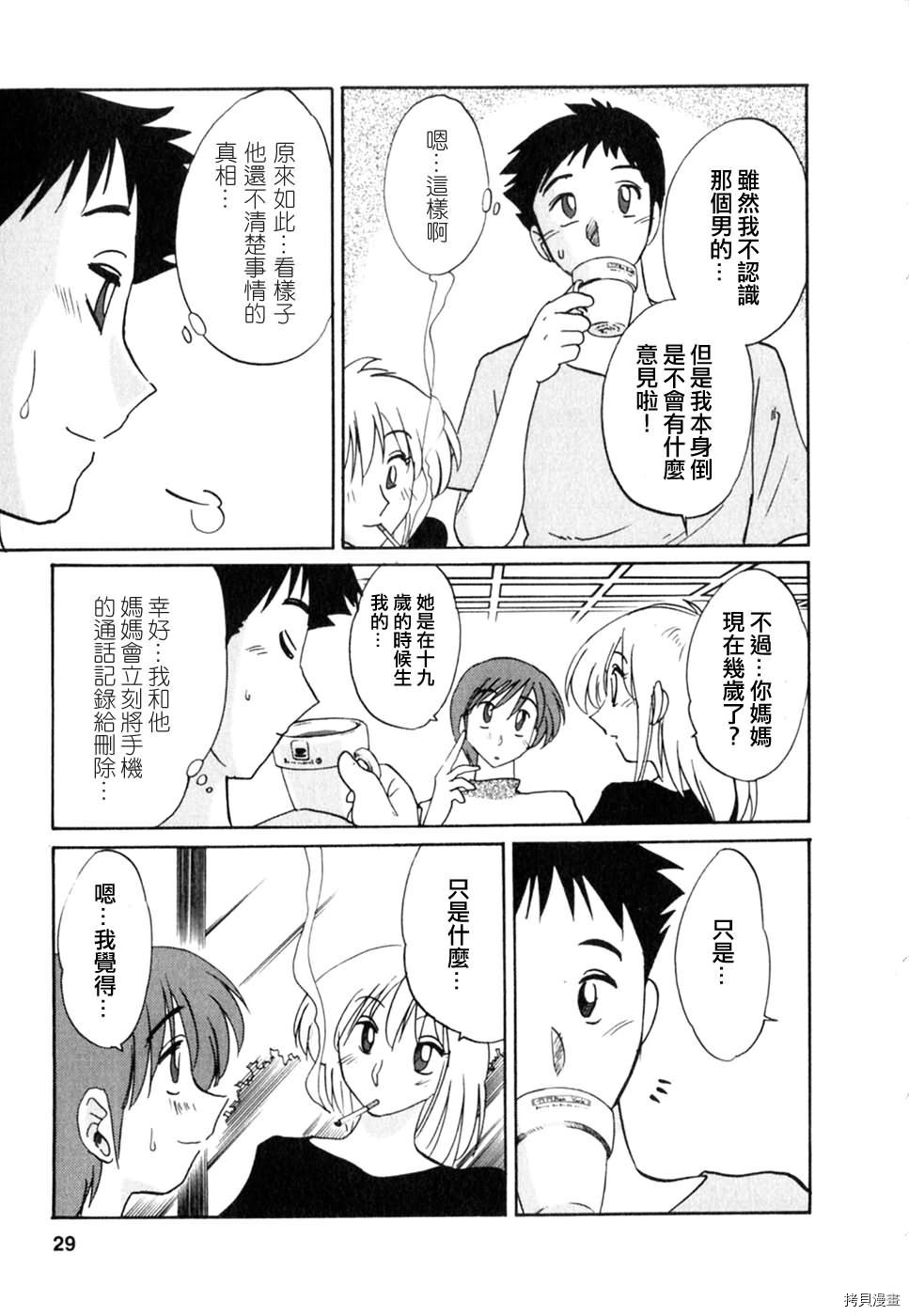 恋母情话[拷贝漫画]韩漫全集-第2卷无删减无遮挡章节图片 
