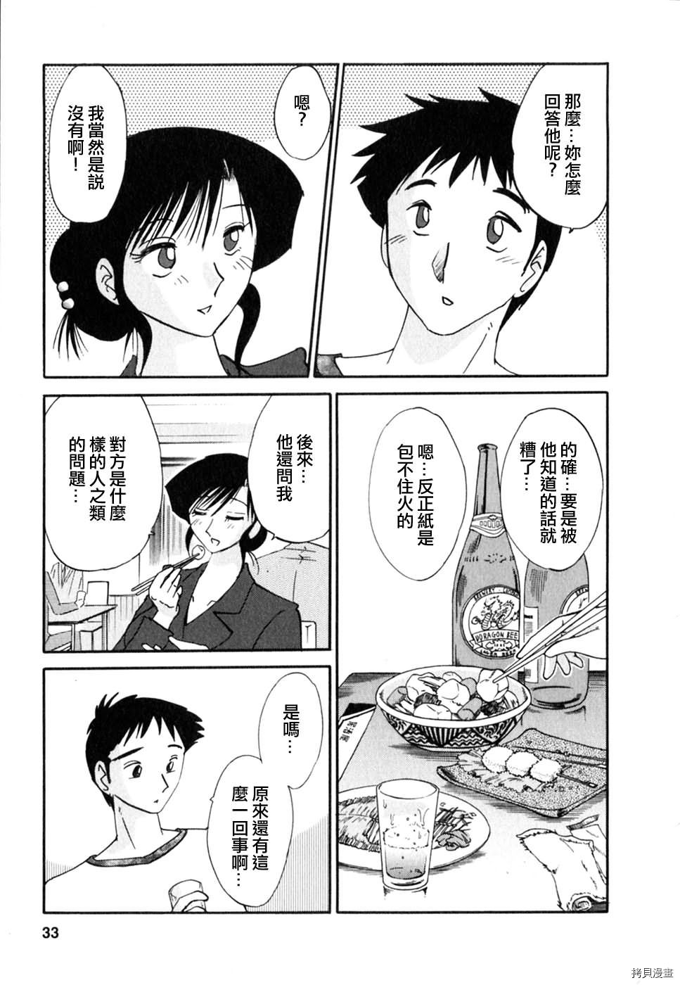 恋母情话[拷贝漫画]韩漫全集-第2卷无删减无遮挡章节图片 