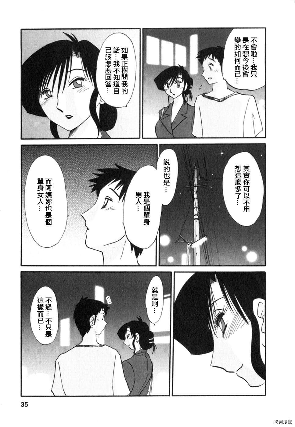 恋母情话[拷贝漫画]韩漫全集-第2卷无删减无遮挡章节图片 