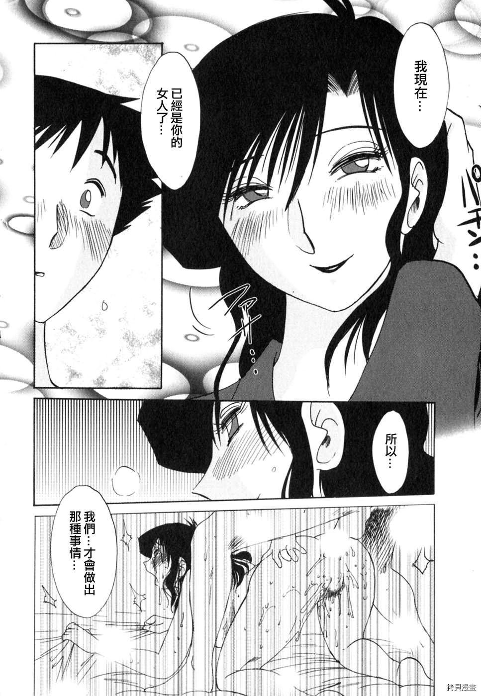 恋母情话[拷贝漫画]韩漫全集-第2卷无删减无遮挡章节图片 