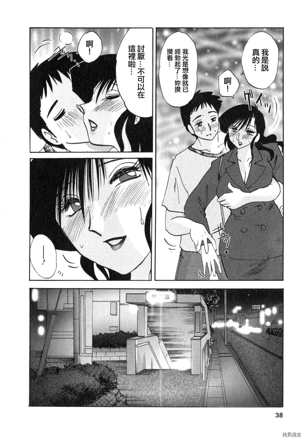 恋母情话[拷贝漫画]韩漫全集-第2卷无删减无遮挡章节图片 