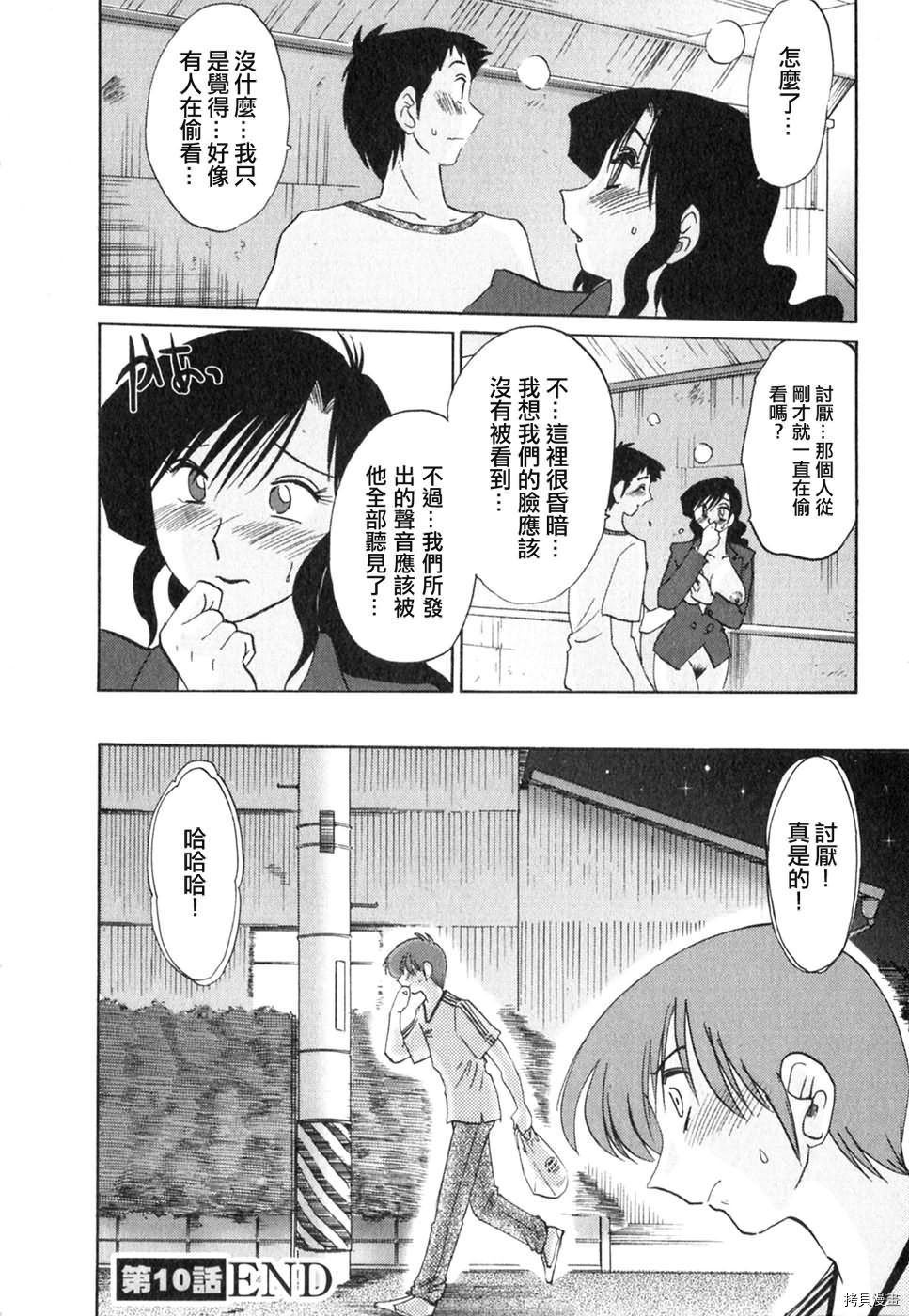 恋母情话[拷贝漫画]韩漫全集-第2卷无删减无遮挡章节图片 