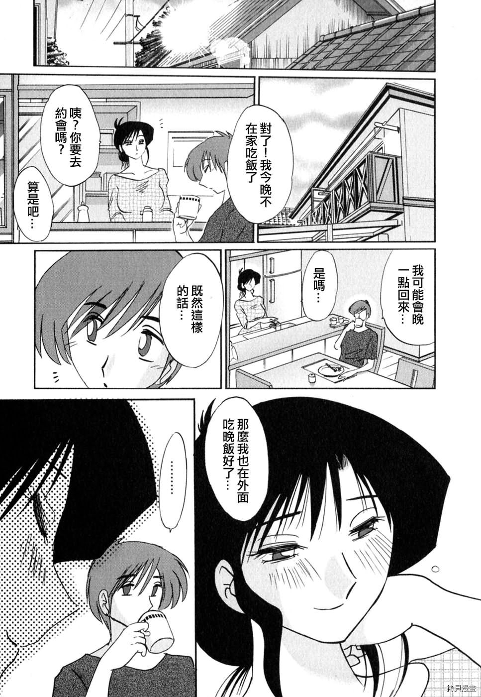 恋母情话[拷贝漫画]韩漫全集-第2卷无删减无遮挡章节图片 
