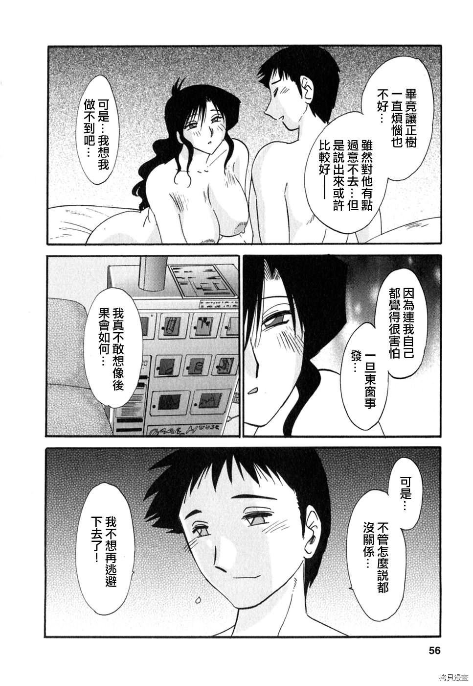 恋母情话[拷贝漫画]韩漫全集-第2卷无删减无遮挡章节图片 