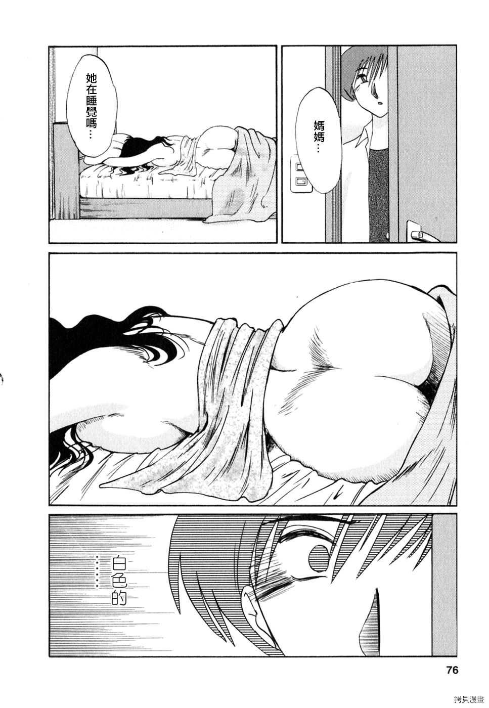 恋母情话[拷贝漫画]韩漫全集-第2卷无删减无遮挡章节图片 