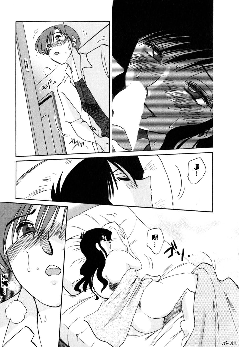 恋母情话[拷贝漫画]韩漫全集-第2卷无删减无遮挡章节图片 