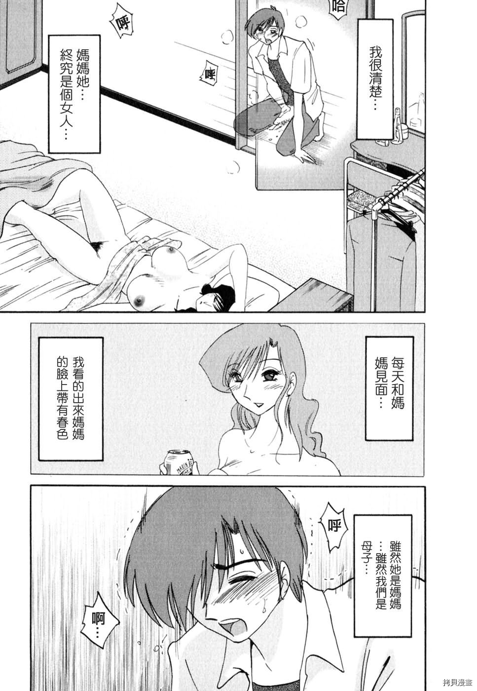 恋母情话[拷贝漫画]韩漫全集-第2卷无删减无遮挡章节图片 