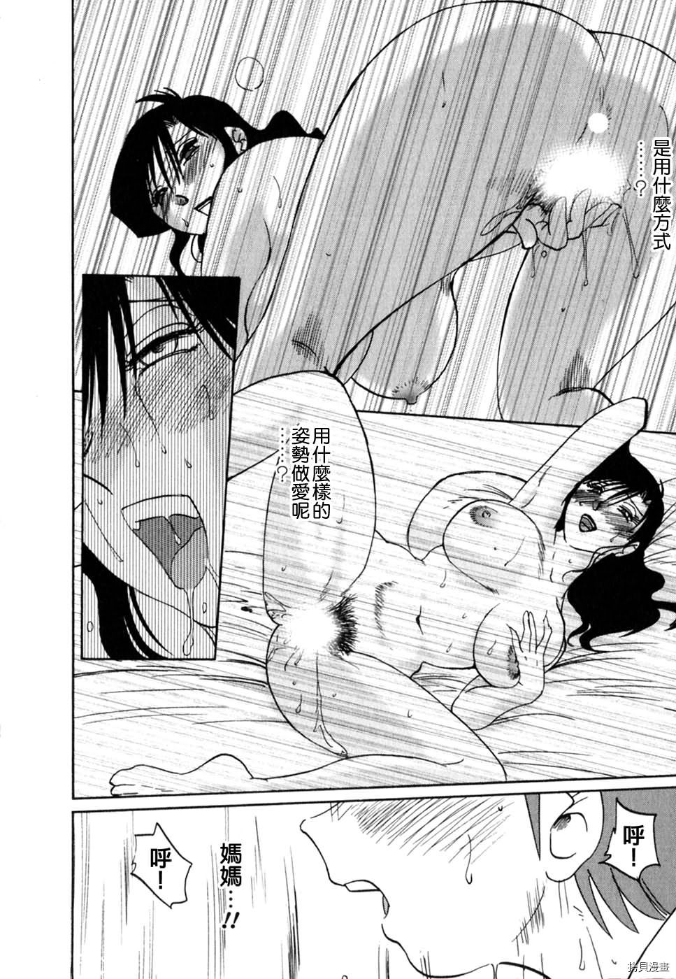 恋母情话[拷贝漫画]韩漫全集-第2卷无删减无遮挡章节图片 