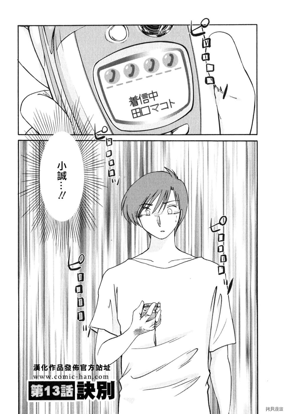 恋母情话[拷贝漫画]韩漫全集-第2卷无删减无遮挡章节图片 