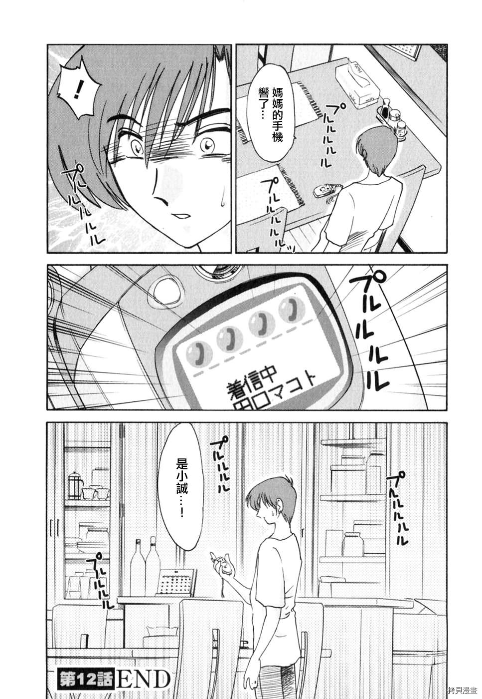 恋母情话[拷贝漫画]韩漫全集-第2卷无删减无遮挡章节图片 