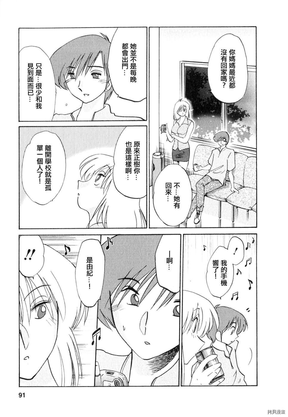 恋母情话[拷贝漫画]韩漫全集-第2卷无删减无遮挡章节图片 