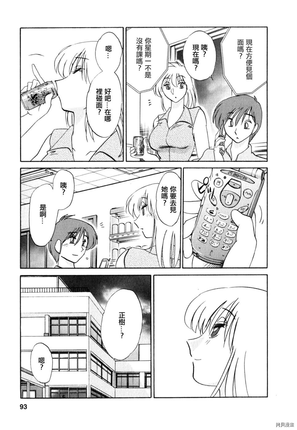 恋母情话[拷贝漫画]韩漫全集-第2卷无删减无遮挡章节图片 