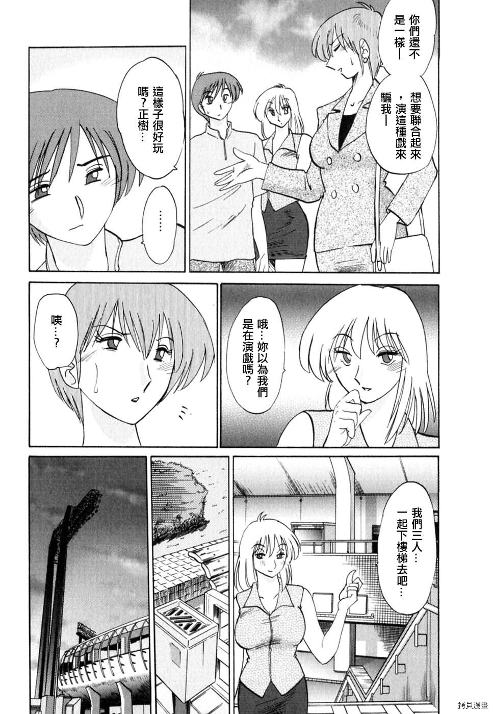 恋母情话[拷贝漫画]韩漫全集-第2卷无删减无遮挡章节图片 