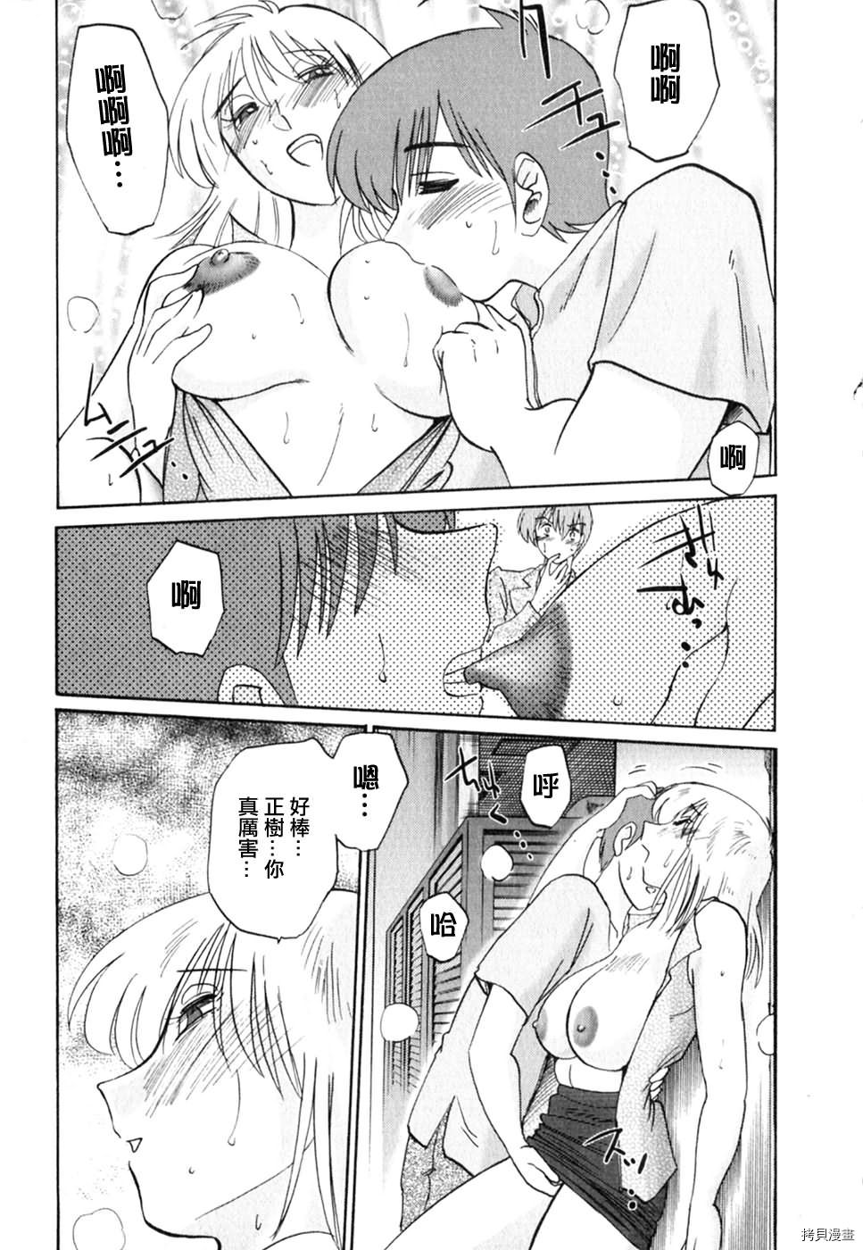恋母情话[拷贝漫画]韩漫全集-第2卷无删减无遮挡章节图片 