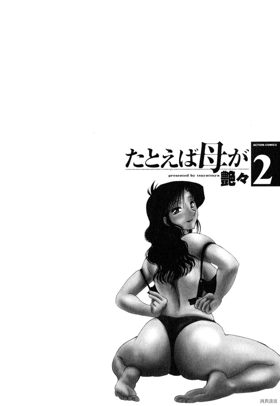 恋母情话[拷贝漫画]韩漫全集-第2卷无删减无遮挡章节图片 