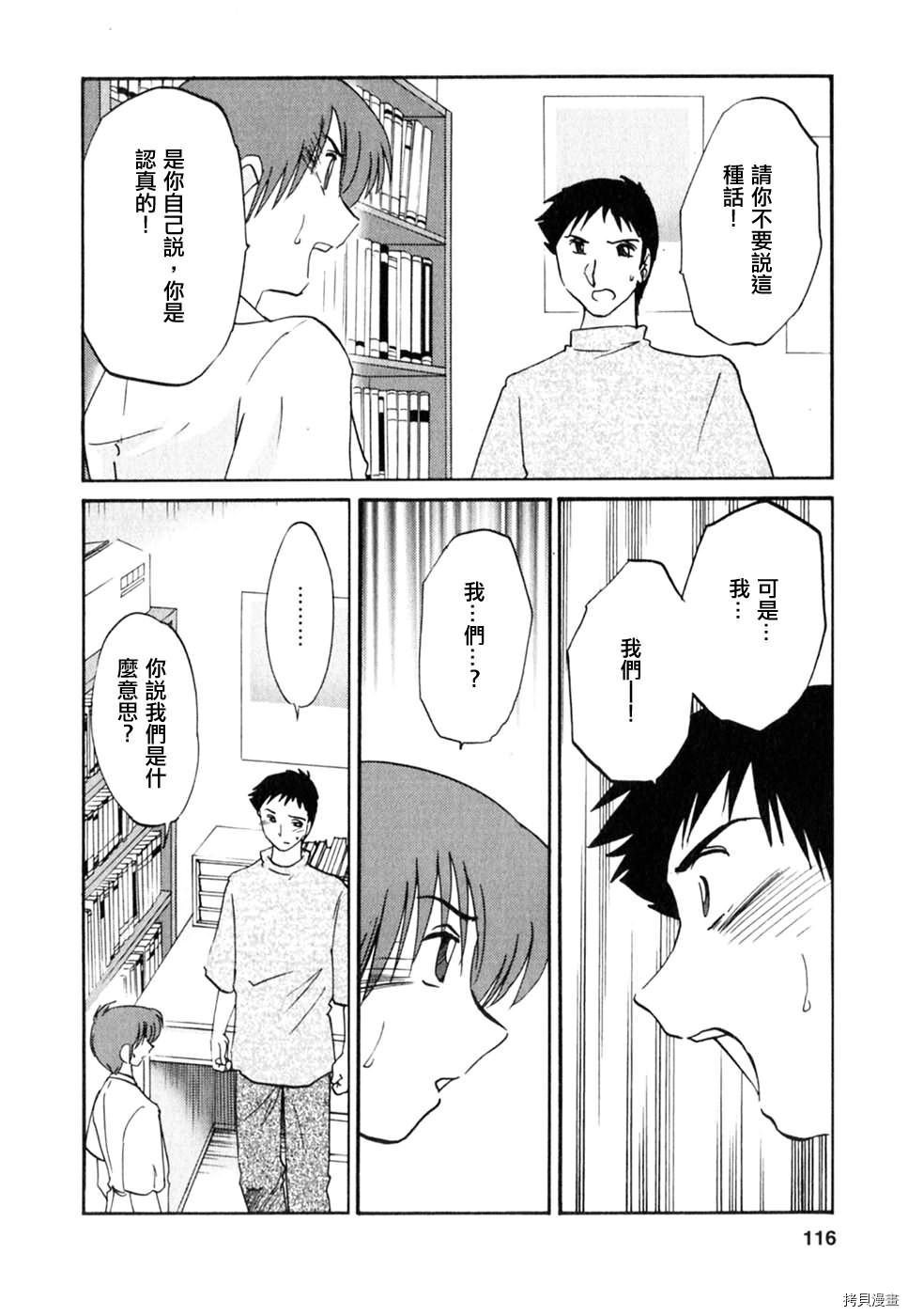 恋母情话[拷贝漫画]韩漫全集-第2卷无删减无遮挡章节图片 
