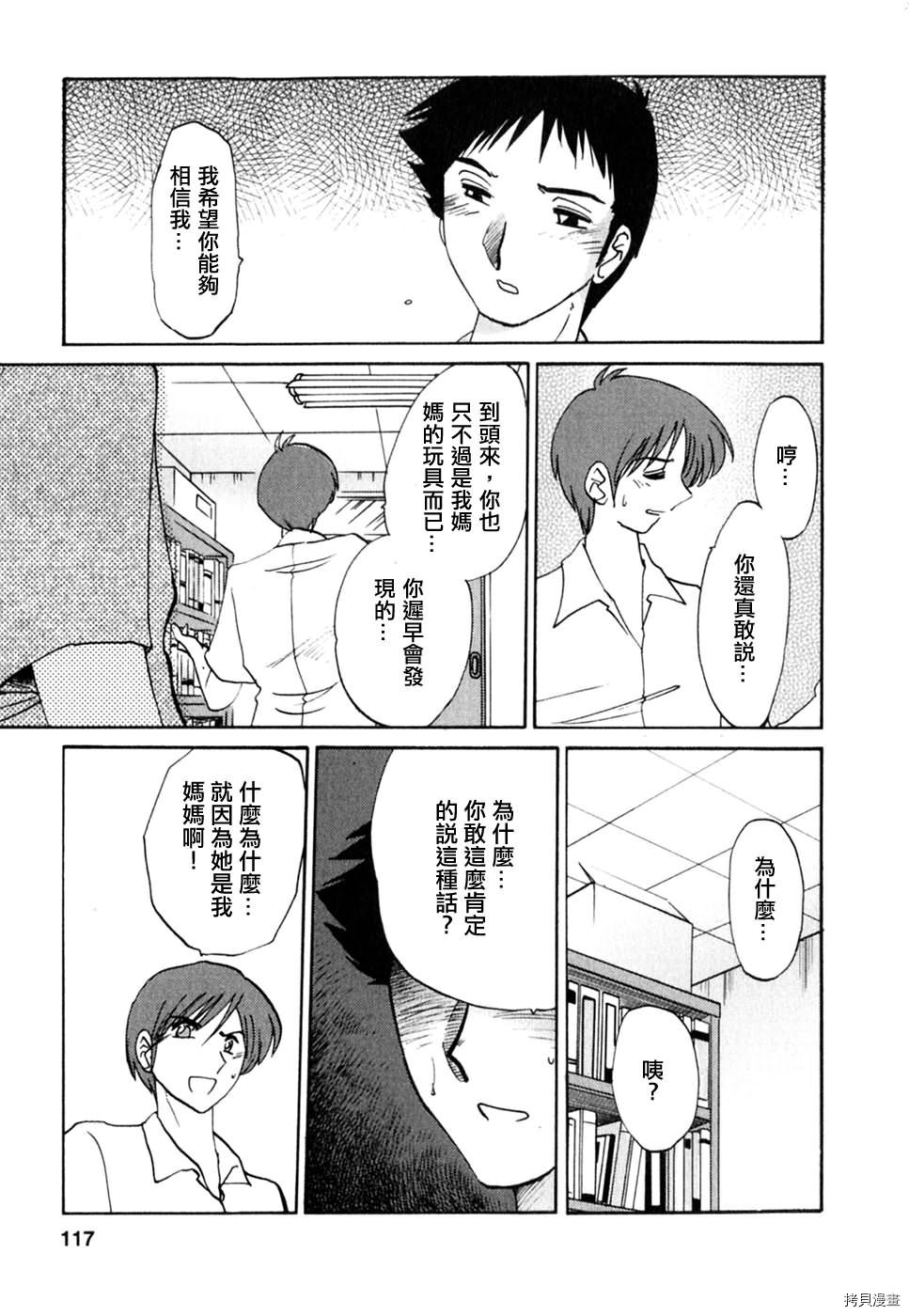 恋母情话[拷贝漫画]韩漫全集-第2卷无删减无遮挡章节图片 