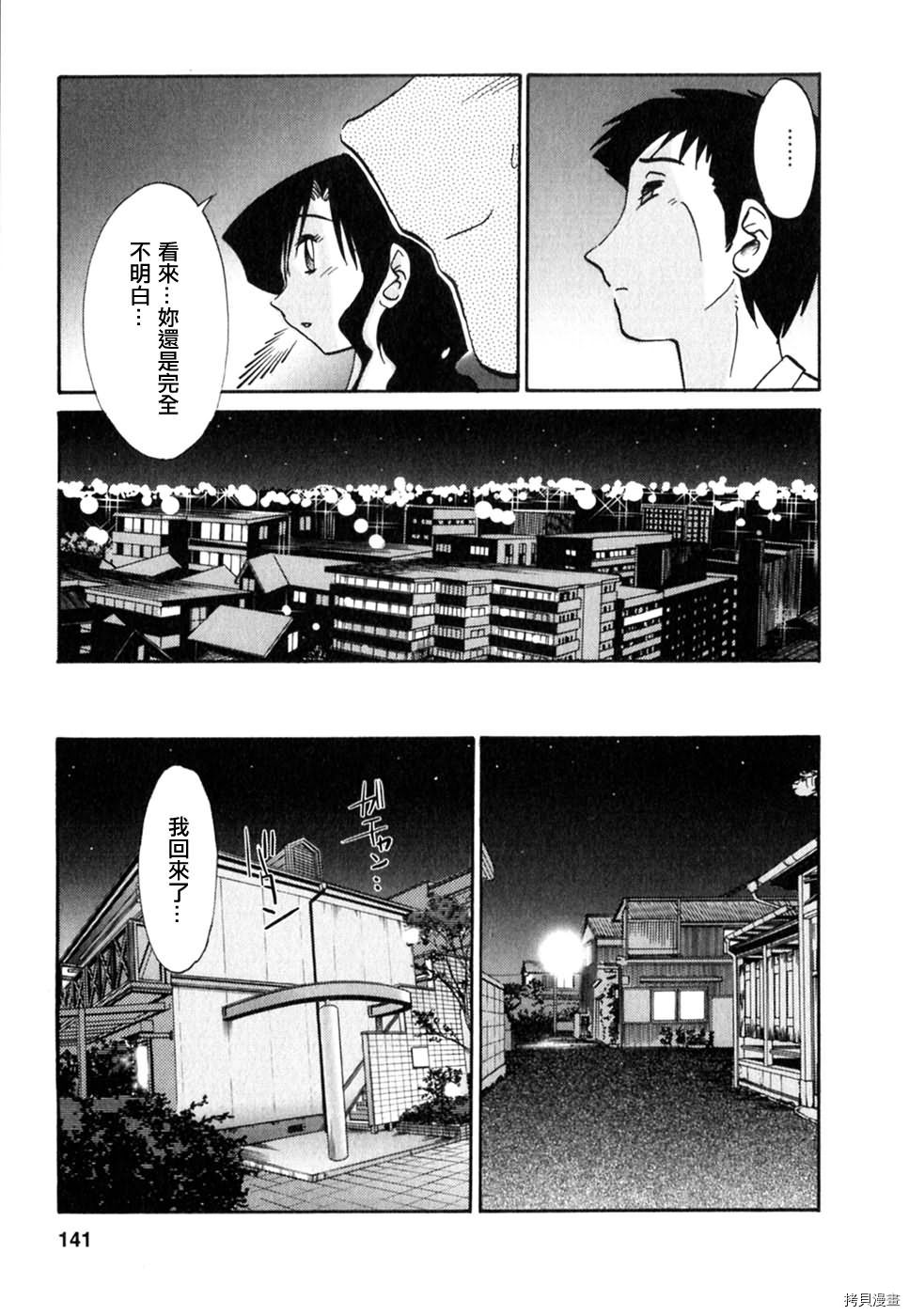 恋母情话[拷贝漫画]韩漫全集-第2卷无删减无遮挡章节图片 