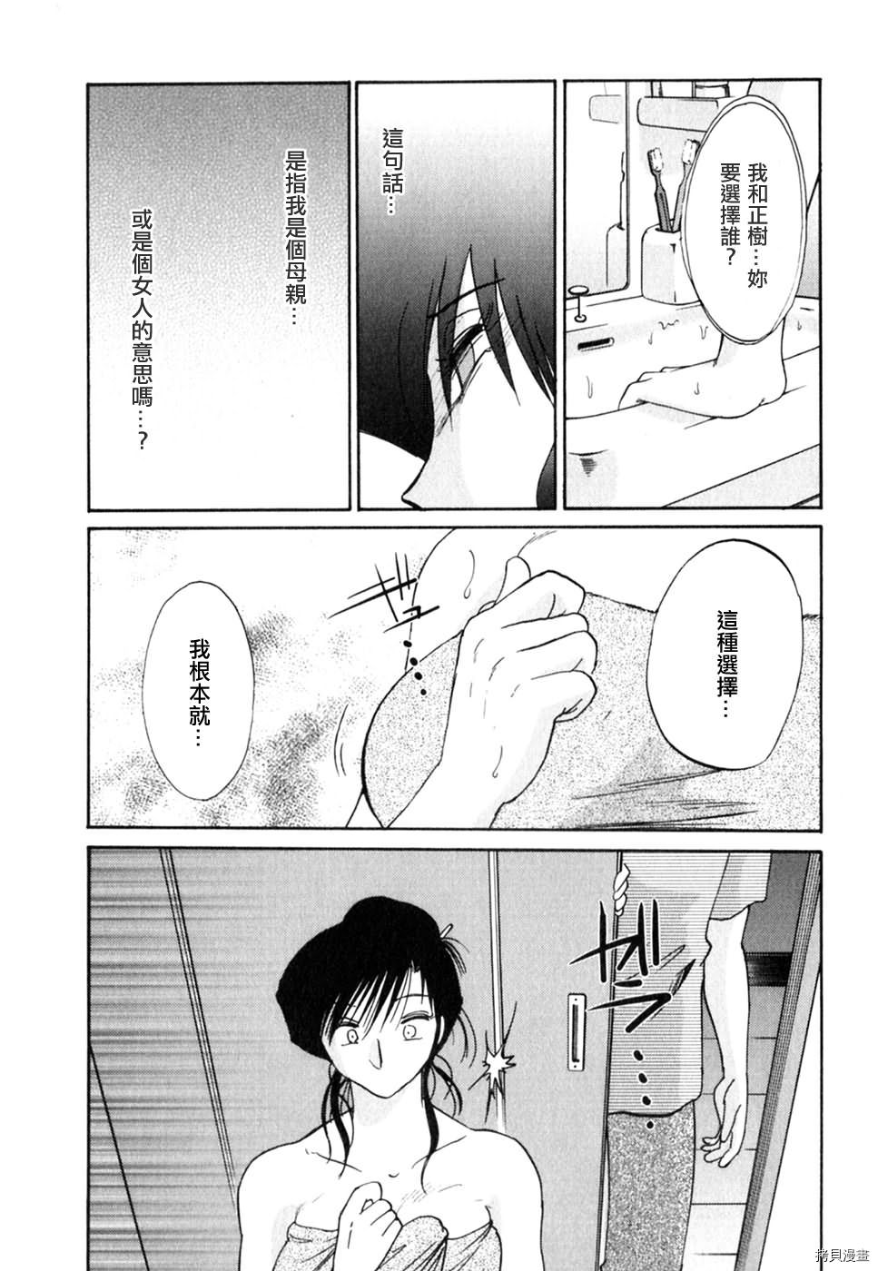 恋母情话[拷贝漫画]韩漫全集-第2卷无删减无遮挡章节图片 