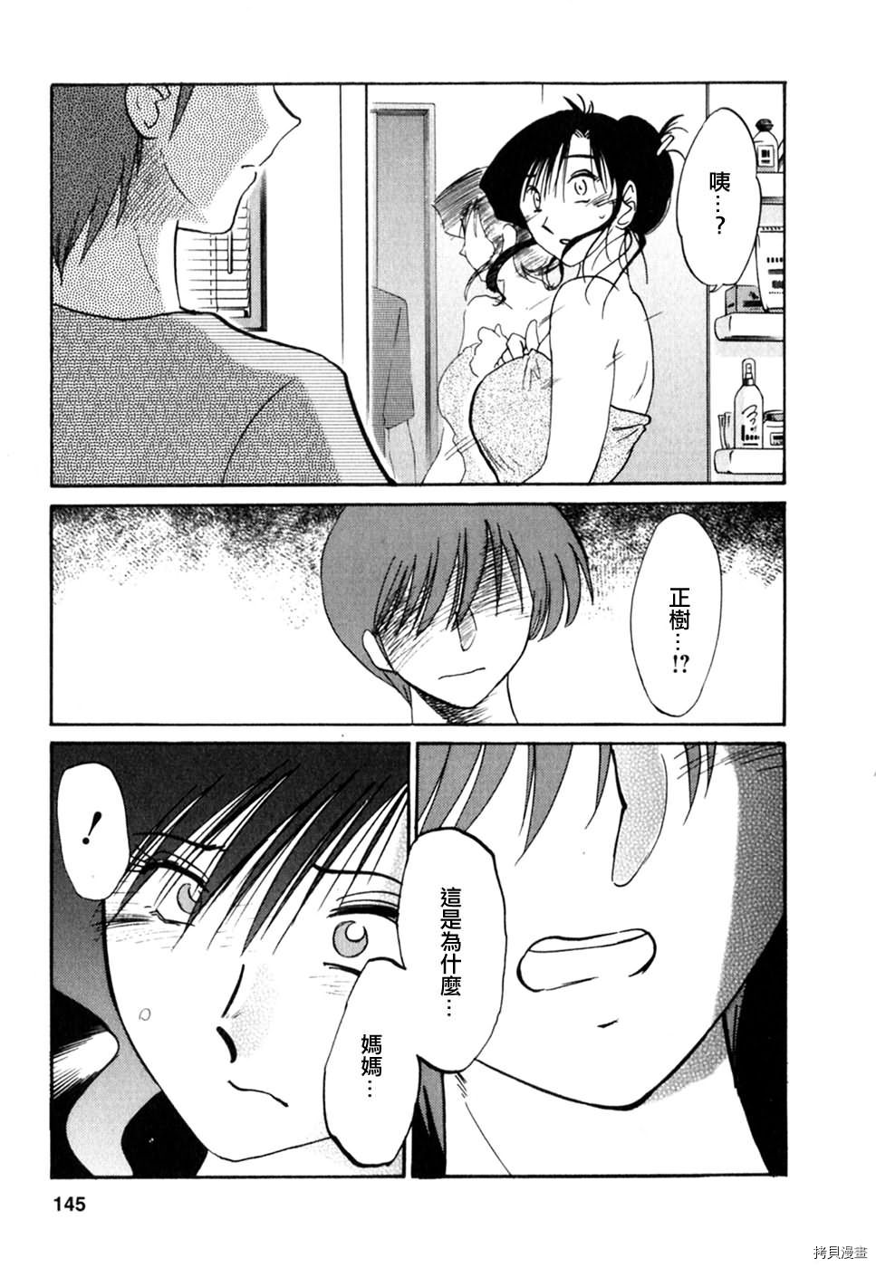 恋母情话[拷贝漫画]韩漫全集-第2卷无删减无遮挡章节图片 