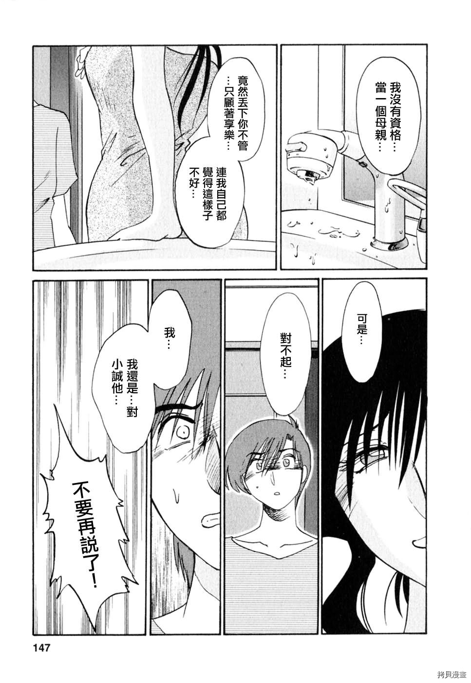 恋母情话[拷贝漫画]韩漫全集-第2卷无删减无遮挡章节图片 