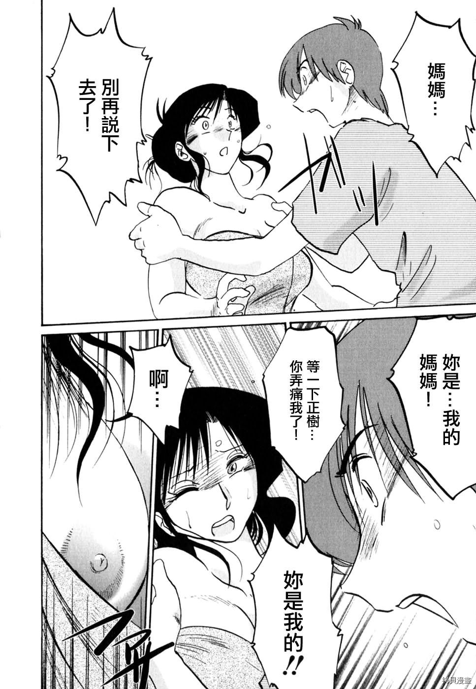 恋母情话[拷贝漫画]韩漫全集-第2卷无删减无遮挡章节图片 