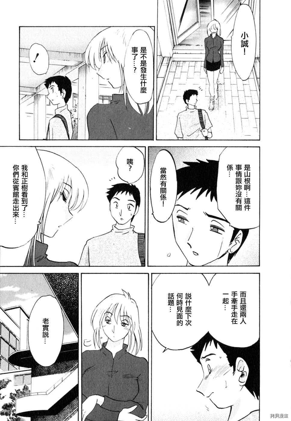 恋母情话[拷贝漫画]韩漫全集-第2卷无删减无遮挡章节图片 
