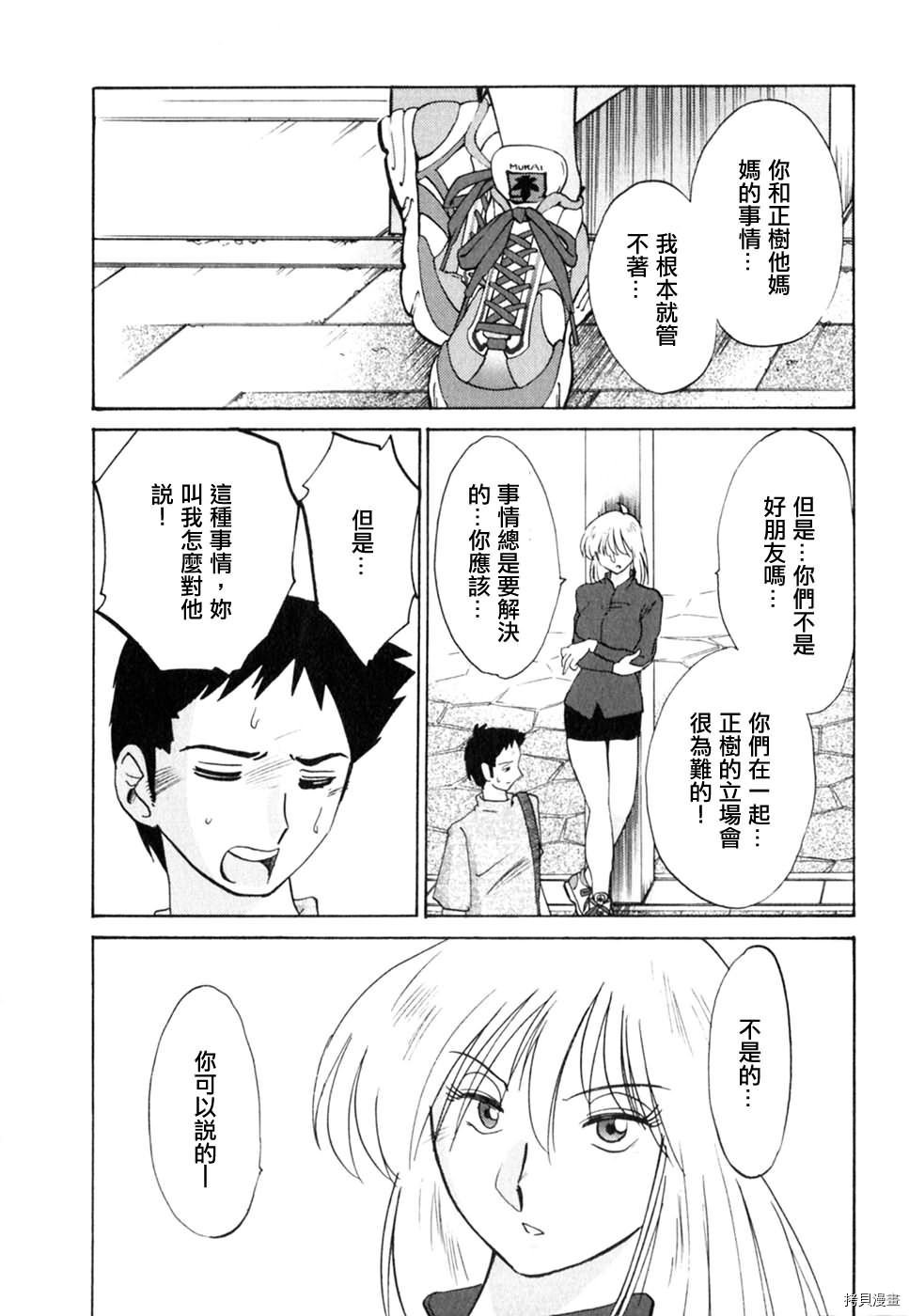 恋母情话[拷贝漫画]韩漫全集-第2卷无删减无遮挡章节图片 