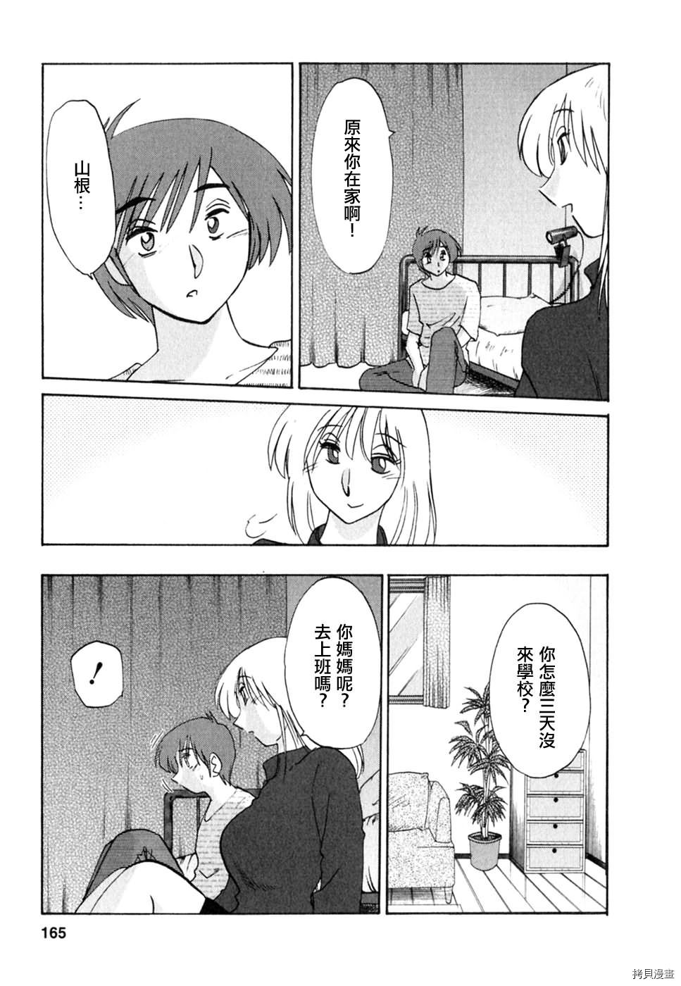 恋母情话[拷贝漫画]韩漫全集-第2卷无删减无遮挡章节图片 