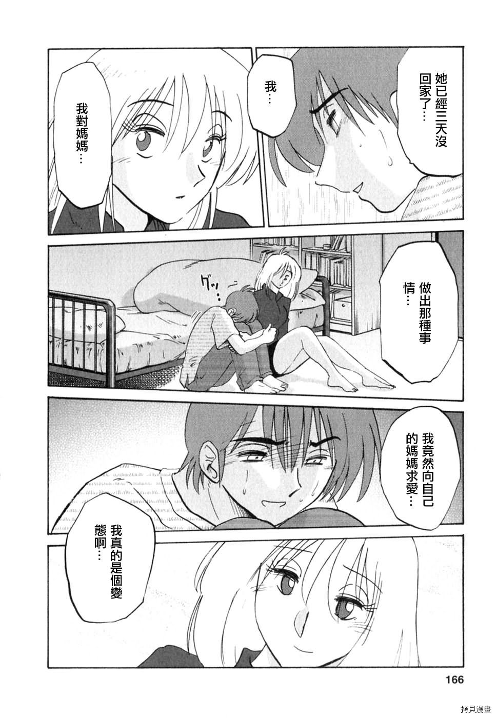 恋母情话[拷贝漫画]韩漫全集-第2卷无删减无遮挡章节图片 