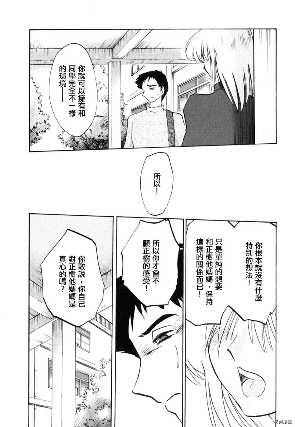 恋母情话[拷贝漫画]韩漫全集-第2卷无删减无遮挡章节图片 