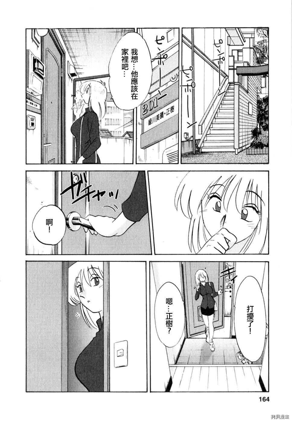 恋母情话[拷贝漫画]韩漫全集-第2卷无删减无遮挡章节图片 