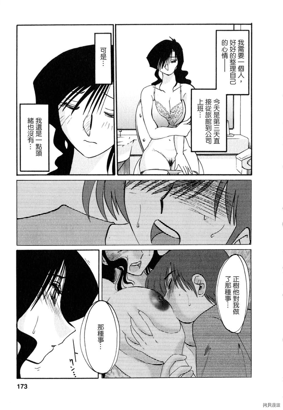 恋母情话[拷贝漫画]韩漫全集-第2卷无删减无遮挡章节图片 