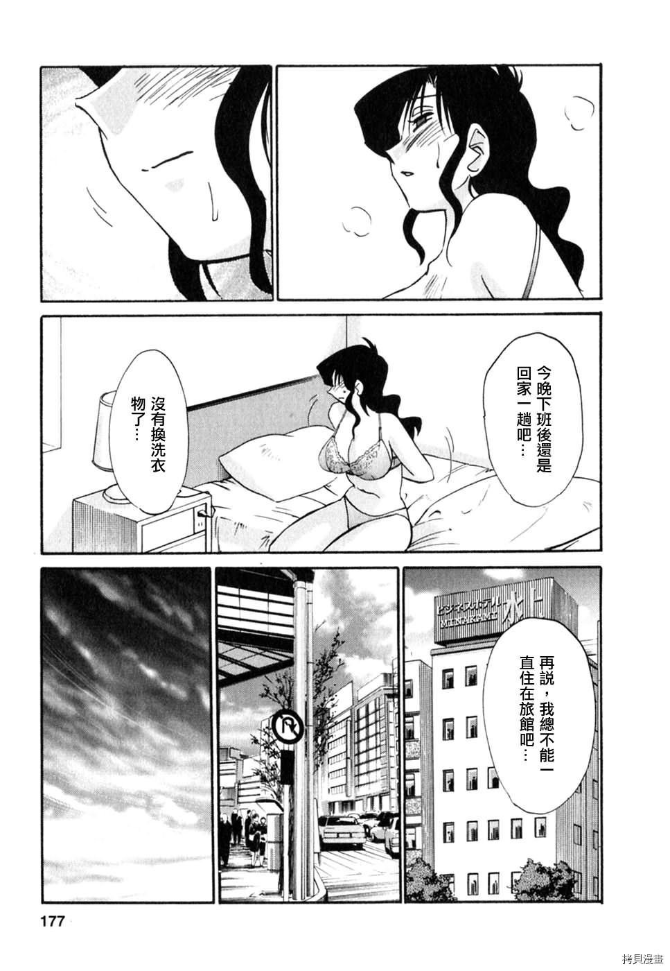 恋母情话[拷贝漫画]韩漫全集-第2卷无删减无遮挡章节图片 