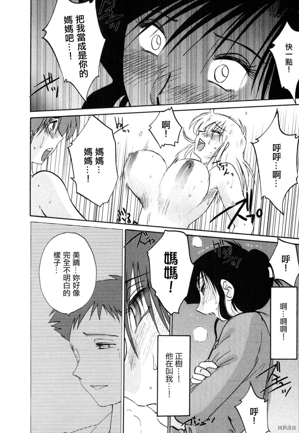 恋母情话[拷贝漫画]韩漫全集-第2卷无删减无遮挡章节图片 