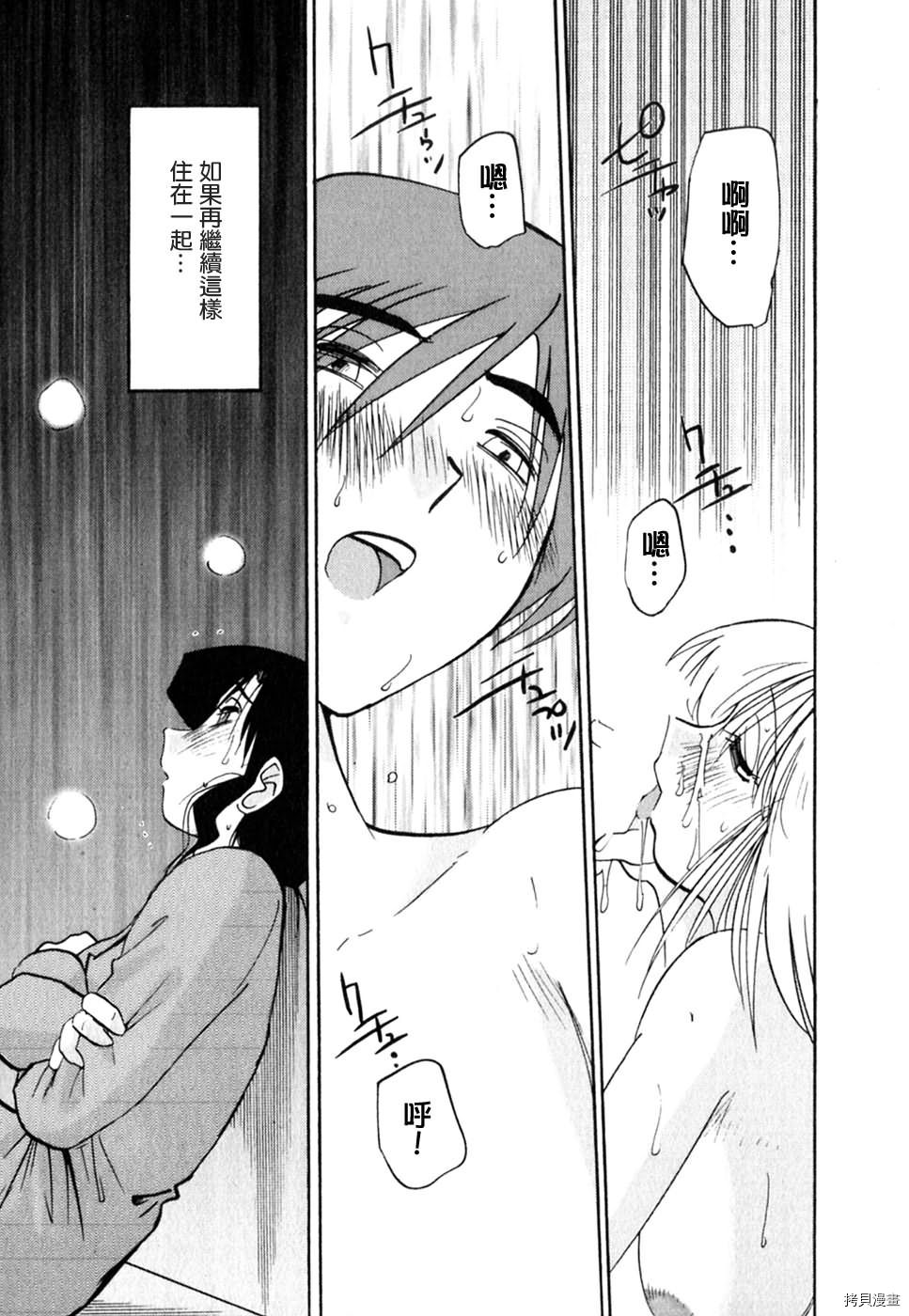恋母情话[拷贝漫画]韩漫全集-第2卷无删减无遮挡章节图片 