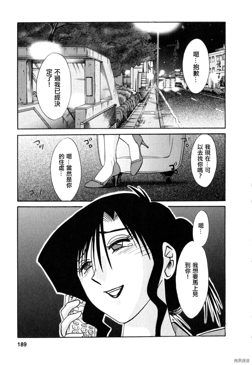 恋母情话[拷贝漫画]韩漫全集-第2卷无删减无遮挡章节图片 