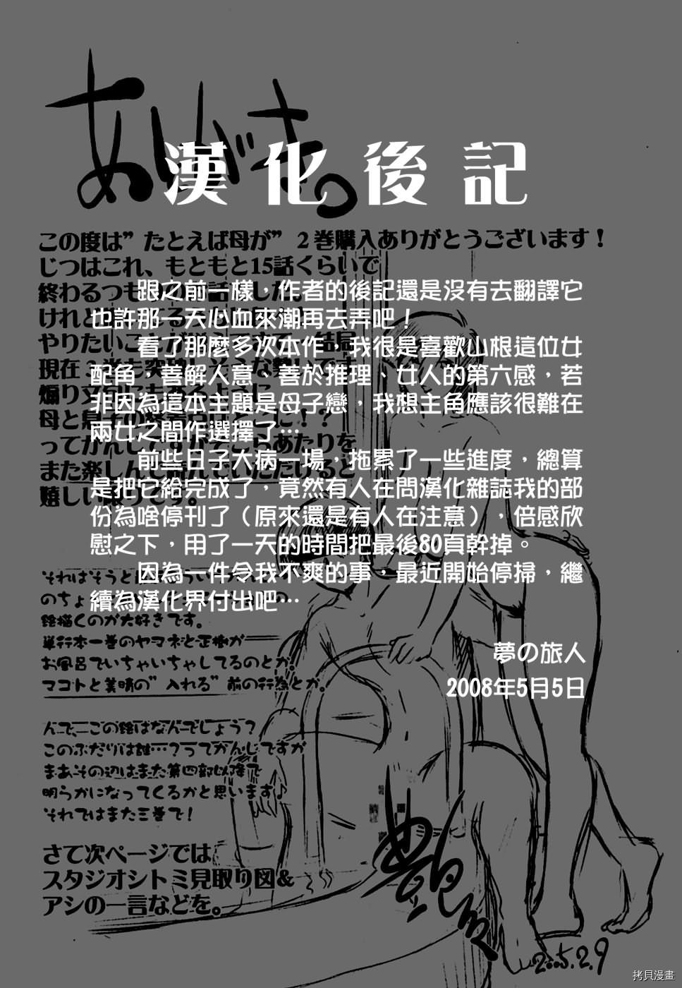 恋母情话[拷贝漫画]韩漫全集-第2卷无删减无遮挡章节图片 