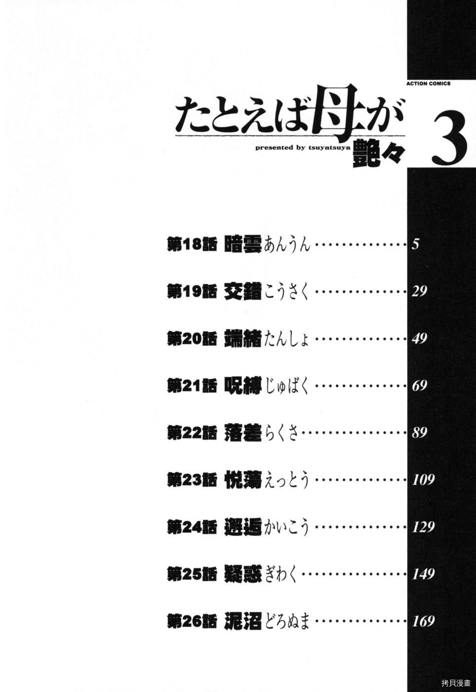 恋母情话[拷贝漫画]韩漫全集-第3卷无删减无遮挡章节图片 