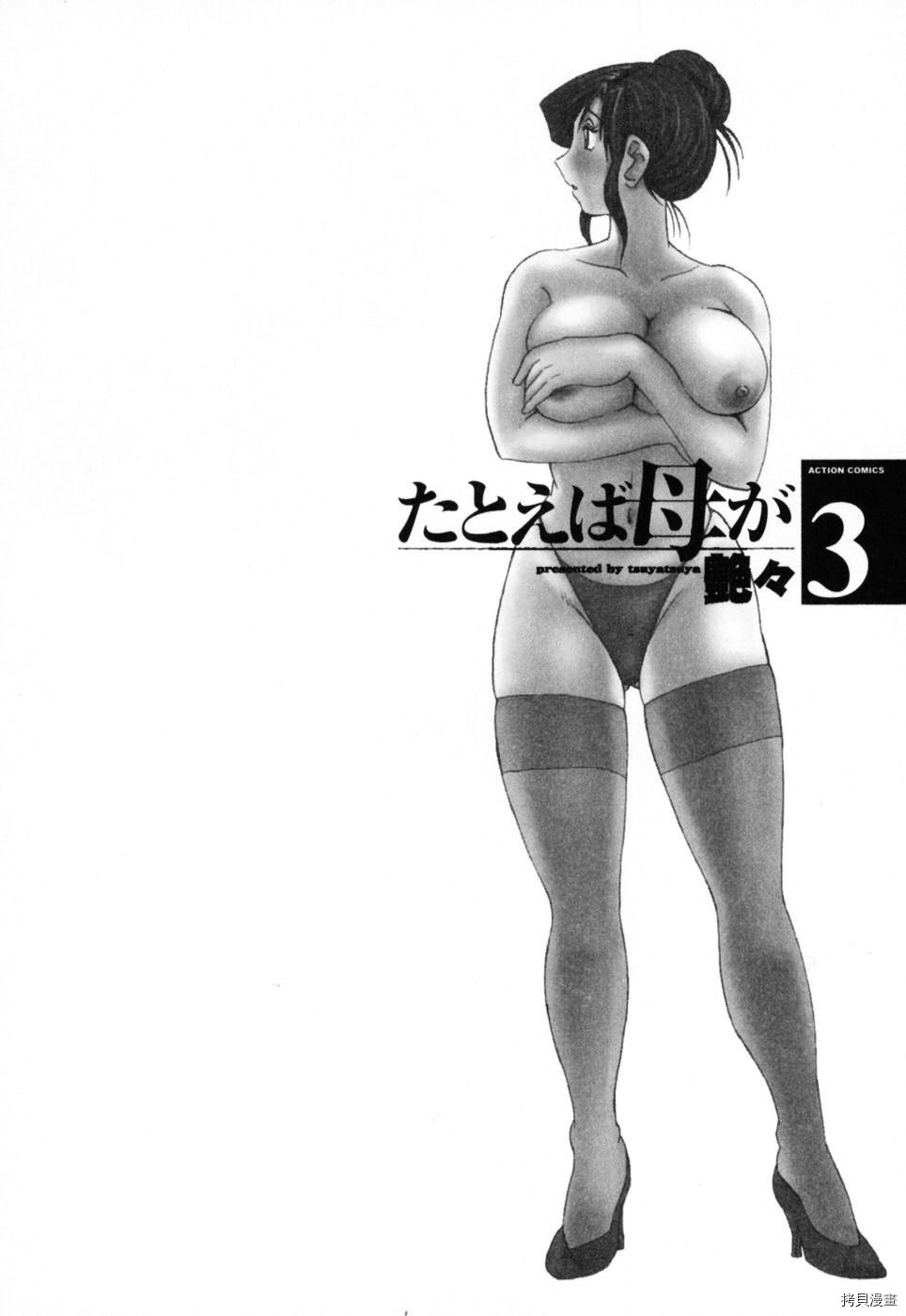 恋母情话[拷贝漫画]韩漫全集-第3卷无删减无遮挡章节图片 