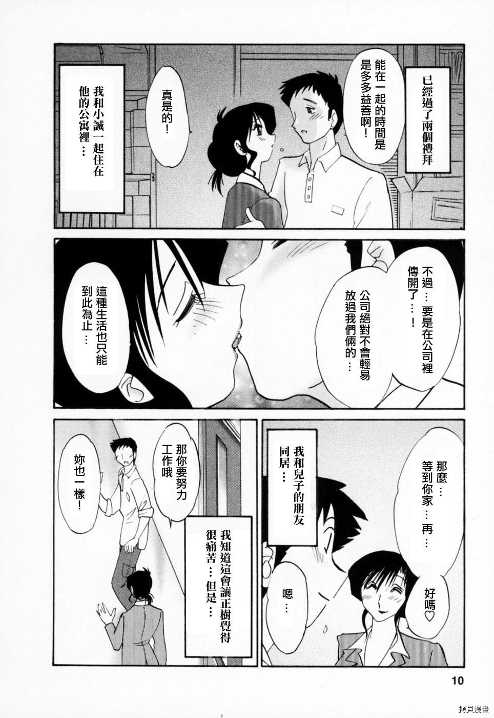 恋母情话[拷贝漫画]韩漫全集-第3卷无删减无遮挡章节图片 