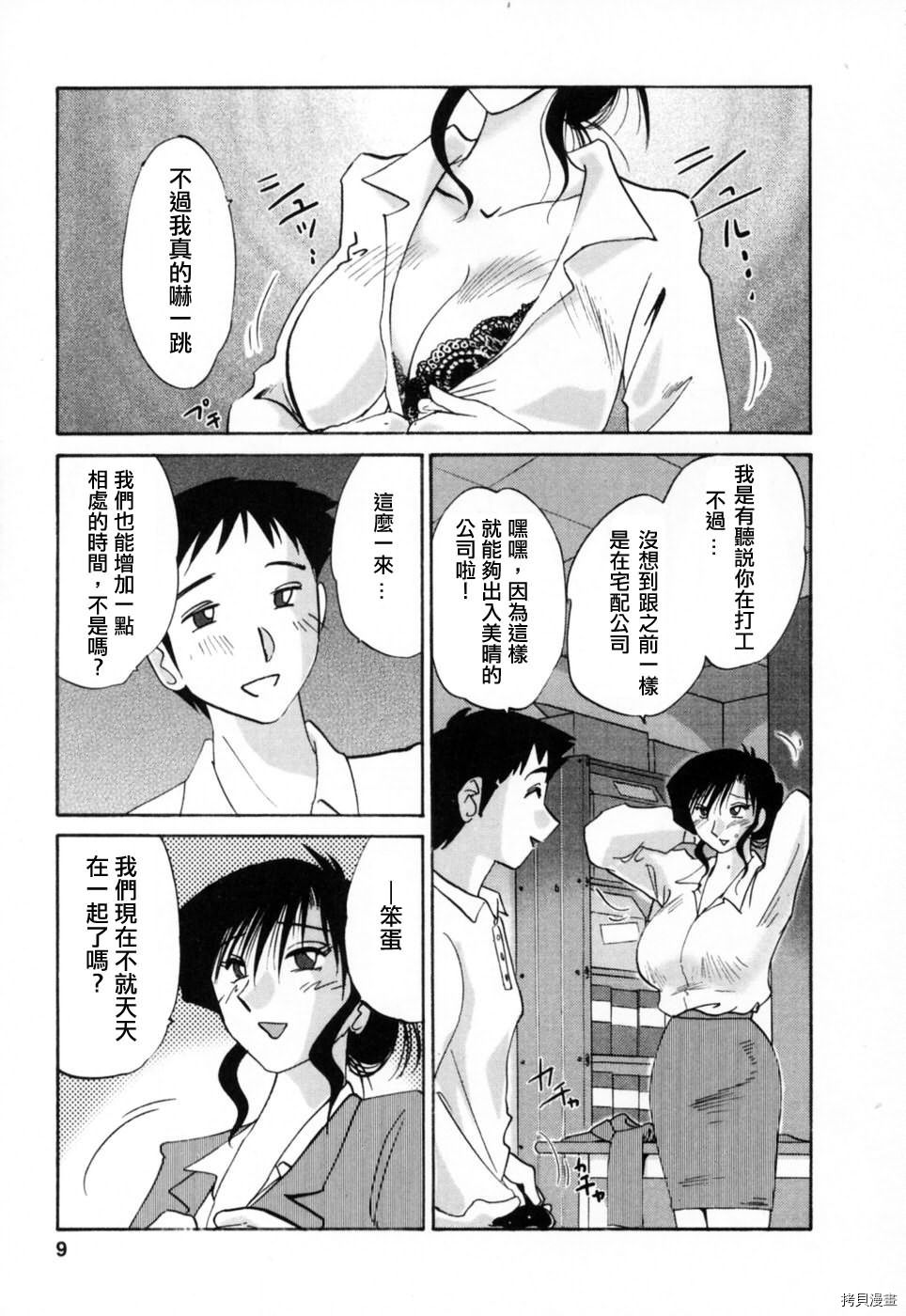 恋母情话[拷贝漫画]韩漫全集-第3卷无删减无遮挡章节图片 