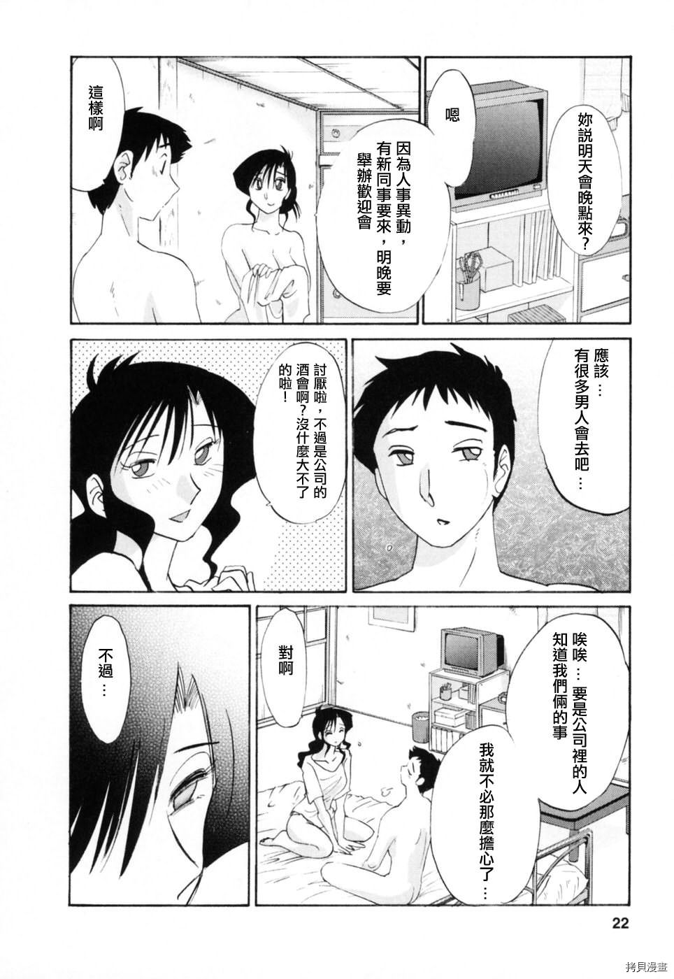 恋母情话[拷贝漫画]韩漫全集-第3卷无删减无遮挡章节图片 