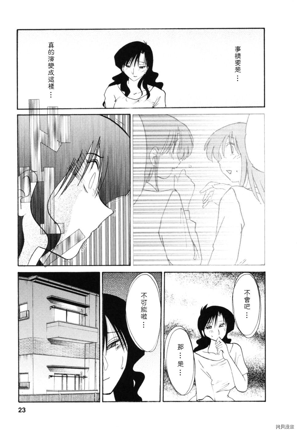 恋母情话[拷贝漫画]韩漫全集-第3卷无删减无遮挡章节图片 