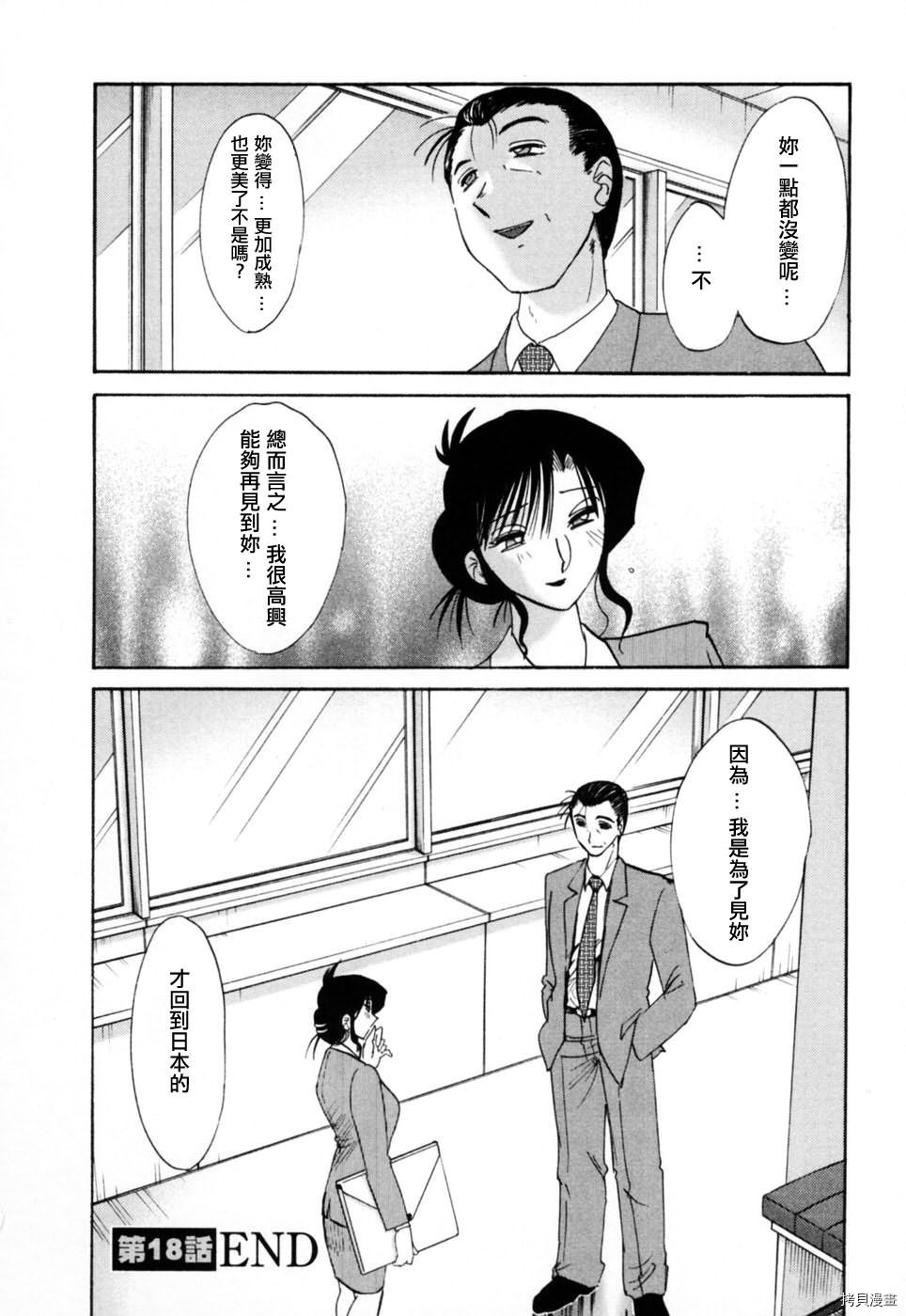 恋母情话[拷贝漫画]韩漫全集-第3卷无删减无遮挡章节图片 